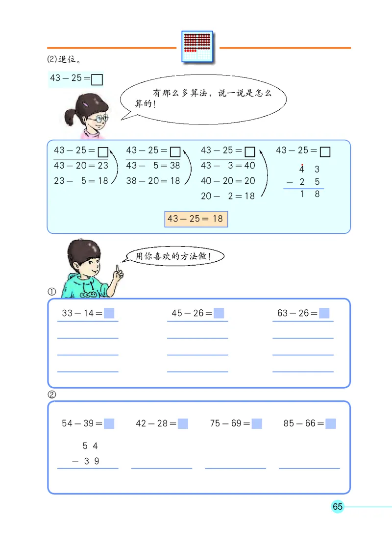 沪教版一年级数学年级第二学期课本_一年级上下册资料_小学一年级学习资料-25年更新版_1-04、小学一年级数学下册_1-4-2、练习题、作业、试题、试卷_沪教版