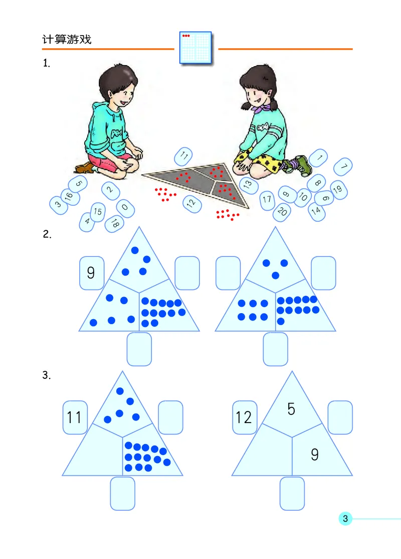 沪教版一年级数学年级第二学期课本_一年级上下册资料_小学一年级学习资料-25年更新版_1-04、小学一年级数学下册_1-4-2、练习题、作业、试题、试卷_沪教版