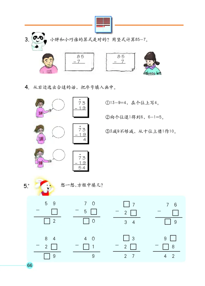 沪教版一年级数学年级第二学期课本_一年级上下册资料_小学一年级学习资料-25年更新版_1-04、小学一年级数学下册_1-4-2、练习题、作业、试题、试卷_沪教版