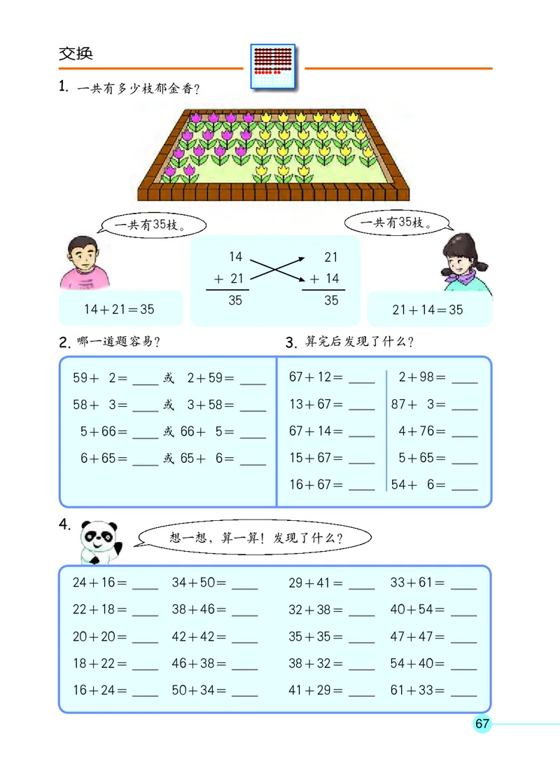 沪教版一年级数学年级第二学期课本_一年级上下册资料_小学一年级学习资料-25年更新版_1-04、小学一年级数学下册_1-4-2、练习题、作业、试题、试卷_沪教版