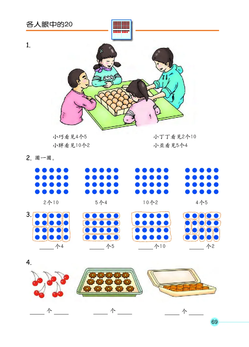 沪教版一年级数学年级第二学期课本_一年级上下册资料_小学一年级学习资料-25年更新版_1-04、小学一年级数学下册_1-4-2、练习题、作业、试题、试卷_沪教版