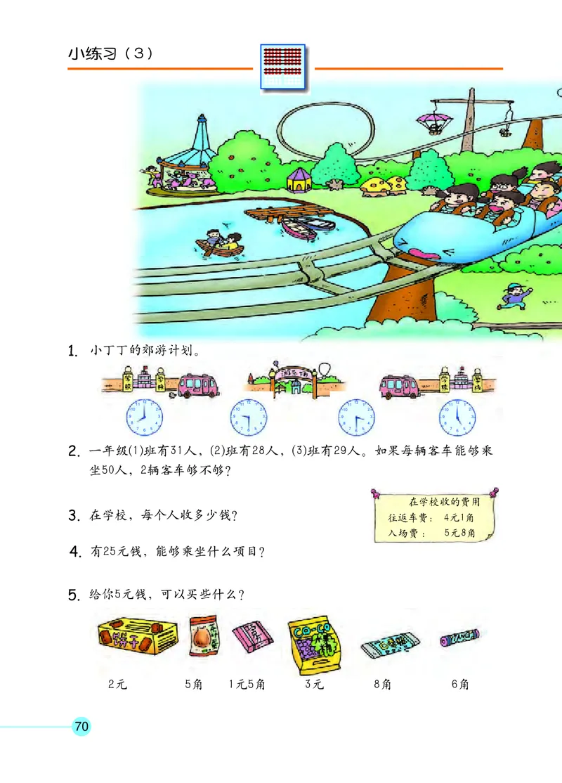 沪教版一年级数学年级第二学期课本_一年级上下册资料_小学一年级学习资料-25年更新版_1-04、小学一年级数学下册_1-4-2、练习题、作业、试题、试卷_沪教版