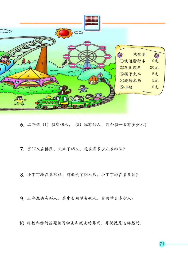 沪教版一年级数学年级第二学期课本_一年级上下册资料_小学一年级学习资料-25年更新版_1-04、小学一年级数学下册_1-4-2、练习题、作业、试题、试卷_沪教版