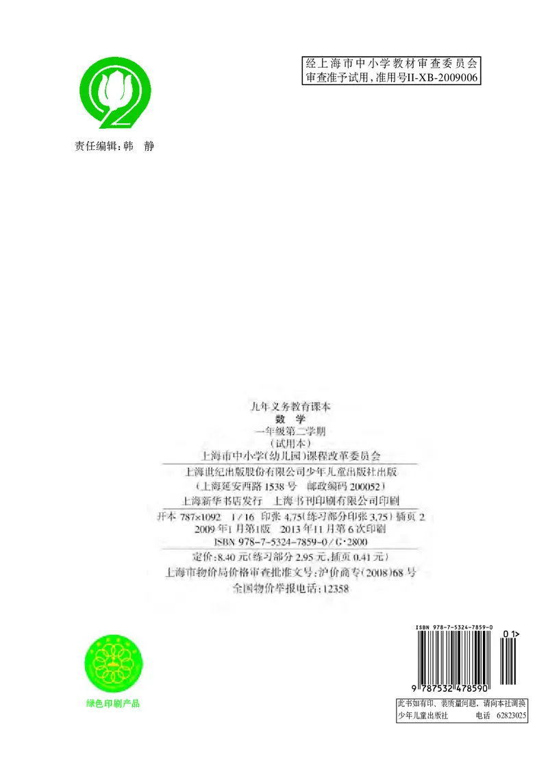 沪教版一年级数学年级第二学期课本_一年级上下册资料_小学一年级学习资料-25年更新版_1-04、小学一年级数学下册_1-4-2、练习题、作业、试题、试卷_沪教版