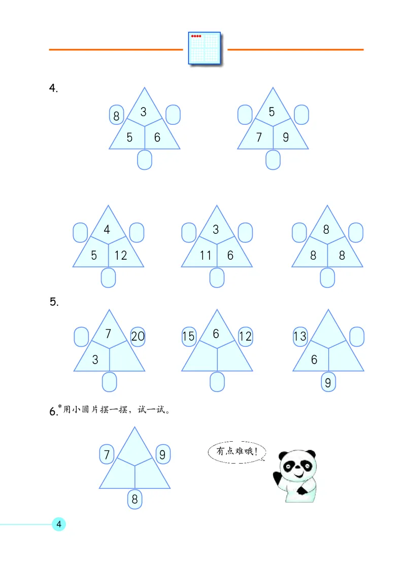 沪教版一年级数学年级第二学期课本_一年级上下册资料_小学一年级学习资料-25年更新版_1-04、小学一年级数学下册_1-4-2、练习题、作业、试题、试卷_沪教版
