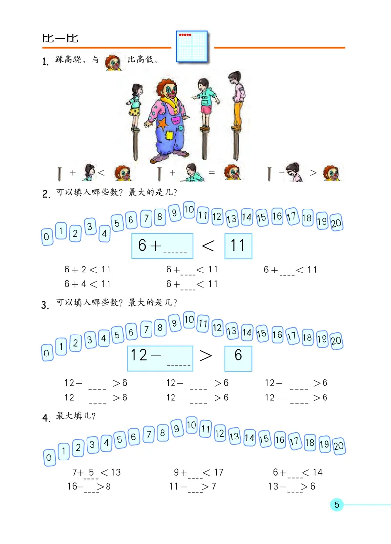 沪教版一年级数学年级第二学期课本_一年级上下册资料_小学一年级学习资料-25年更新版_1-04、小学一年级数学下册_1-4-2、练习题、作业、试题、试卷_沪教版