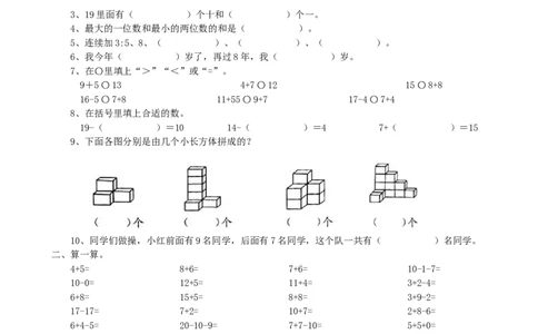 期末检测卷14_一年级上下册资料_一年级上语数英上下册学习资料_3-6-3、小学一年级数学上册_青岛版_5、期末测试卷