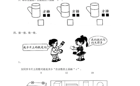 期末检测卷14_一年级上下册资料_一年级上语数英上下册学习资料_3-6-3、小学一年级数学上册_青岛版_5、期末测试卷