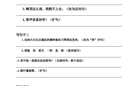 部编版小学三年级上册语文期末复习题：按要求写句子_三年级上下册资料_三年级上语数英上下册学习资料_3-8-1、小学三年级语文上册_统编、部编、人教（语文全国统一只有一个版）