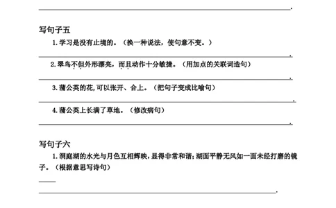 部编版小学三年级上册语文期末复习题：按要求写句子_三年级上下册资料_三年级上语数英上下册学习资料_3-8-1、小学三年级语文上册_统编、部编、人教（语文全国统一只有一个版）