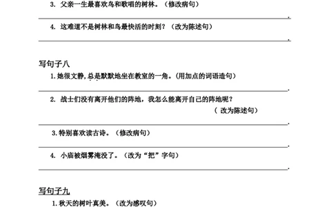部编版小学三年级上册语文期末复习题：按要求写句子_三年级上下册资料_三年级上语数英上下册学习资料_3-8-1、小学三年级语文上册_统编、部编、人教（语文全国统一只有一个版）