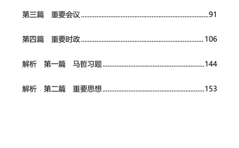 政治理论500题题目+解析1112_2026考公资料_（49）政治理论合集_政治理论合集_2025半月谈政治理论500题题目+解析