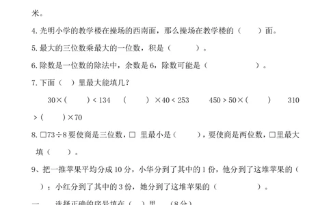 期末检测卷及答案（5）_三年级上下册资料_三年级上语数英上下册学习资料_3-8-3、小学三年级数学上册_青岛版_5、期末测试卷