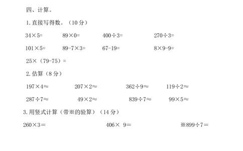 期末检测卷及答案（5）_三年级上下册资料_三年级上语数英上下册学习资料_3-8-3、小学三年级数学上册_青岛版_5、期末测试卷