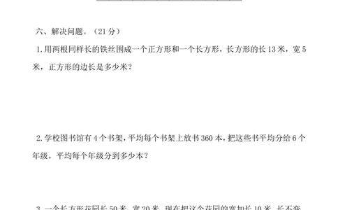 期末检测卷及答案（5）_三年级上下册资料_三年级上语数英上下册学习资料_3-8-3、小学三年级数学上册_青岛版_5、期末测试卷