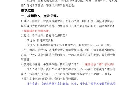 课文10.日月潭_二年级上下册资料_小学二年级学习资料-25年更新版_2-01、小学二年级语文上册_2-1-3、课件、讲义、教案_《名师教案》语文BB版二年级上册（2021秋）_第四单元