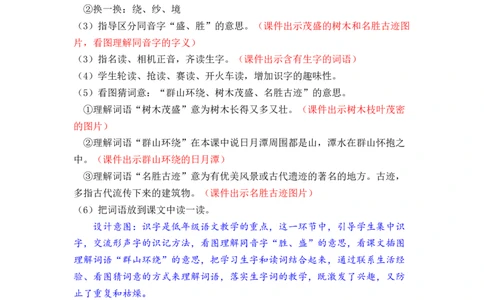 课文10.日月潭_二年级上下册资料_小学二年级学习资料-25年更新版_2-01、小学二年级语文上册_2-1-3、课件、讲义、教案_《名师教案》语文BB版二年级上册（2021秋）_第四单元