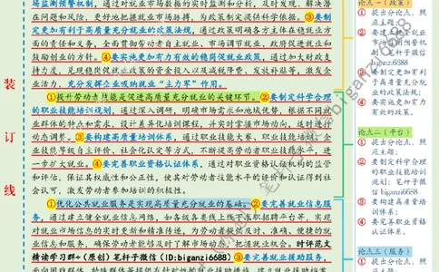 0807---标注绿-&ldquo;四位一体&rdquo;拓宽就业路_2026考公资料_（57）申论材料_00、笔杆子晨读材料_2024笔杆子晨读_笔杆子8月时政_0807&ldquo;四位一体&rdquo;拓宽就业路话题：社会民生