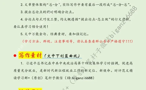 0807---标注绿-&ldquo;四位一体&rdquo;拓宽就业路_2026考公资料_（57）申论材料_00、笔杆子晨读材料_2024笔杆子晨读_笔杆子8月时政_0807&ldquo;四位一体&rdquo;拓宽就业路话题：社会民生