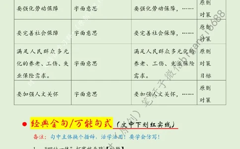 0807---标注绿-&ldquo;四位一体&rdquo;拓宽就业路_2026考公资料_（57）申论材料_00、笔杆子晨读材料_2024笔杆子晨读_笔杆子8月时政_0807&ldquo;四位一体&rdquo;拓宽就业路话题：社会民生