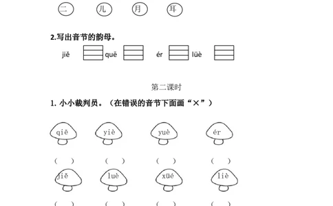 汉语拼音12ie&uuml;eer课时练_一年级上下册资料_一年级上语数英上下册学习资料_3-6-1、小学一年级语文上册_统编、部编、人教（语文全国统一只有一个版）_2、同步练习
