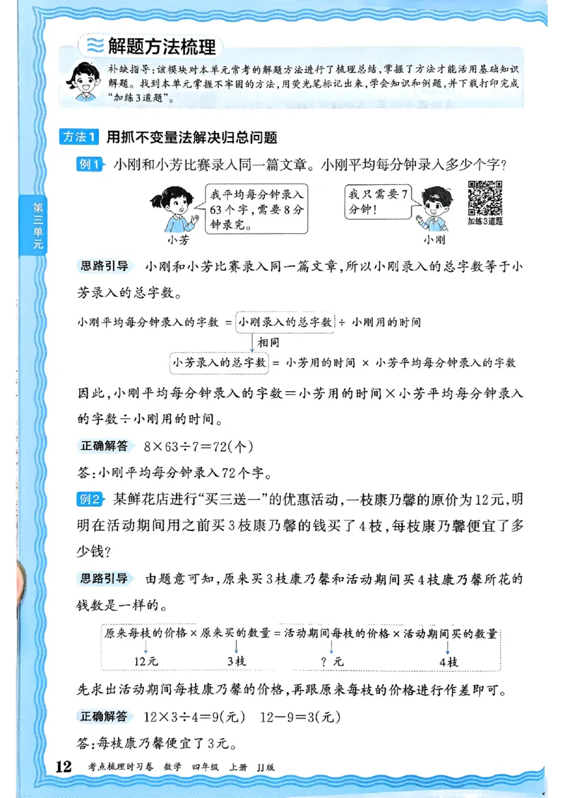 四年级数学上册冀教版25秋《王朝霞考点梳理时习卷》补缺手册_25秋小学语数英习题试卷_数学_冀教版_1-6年级数学上册冀教版25秋《王朝霞考点梳理时习卷》