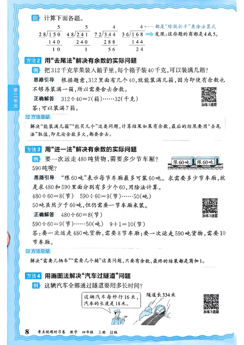 四年级数学上册冀教版25秋《王朝霞考点梳理时习卷》补缺手册_25秋小学语数英习题试卷_数学_冀教版_1-6年级数学上册冀教版25秋《王朝霞考点梳理时习卷》