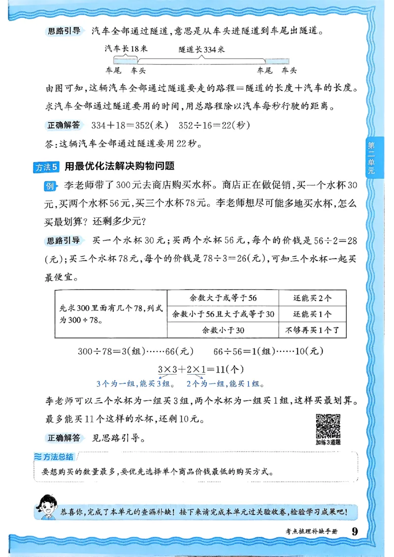 四年级数学上册冀教版25秋《王朝霞考点梳理时习卷》补缺手册_25秋小学语数英习题试卷_数学_冀教版_1-6年级数学上册冀教版25秋《王朝霞考点梳理时习卷》