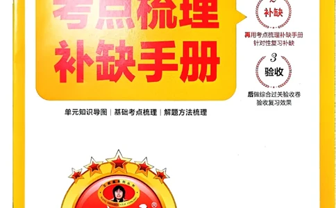 四年级数学上册冀教版25秋《王朝霞考点梳理时习卷》补缺手册_25秋小学语数英习题试卷_数学_冀教版_1-6年级数学上册冀教版25秋《王朝霞考点梳理时习卷》