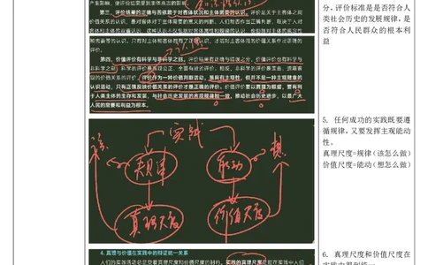 12.马原-12价值、认识世界和改造世界-复盘笔记._2026考公资料_（49）政治理论合集_政治理论合集_2025考研政治_01.徐涛曲艺_03.强化阶段_01.马原_笔记