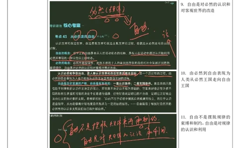 12.马原-12价值、认识世界和改造世界-复盘笔记._2026考公资料_（49）政治理论合集_政治理论合集_2025考研政治_01.徐涛曲艺_03.强化阶段_01.马原_笔记