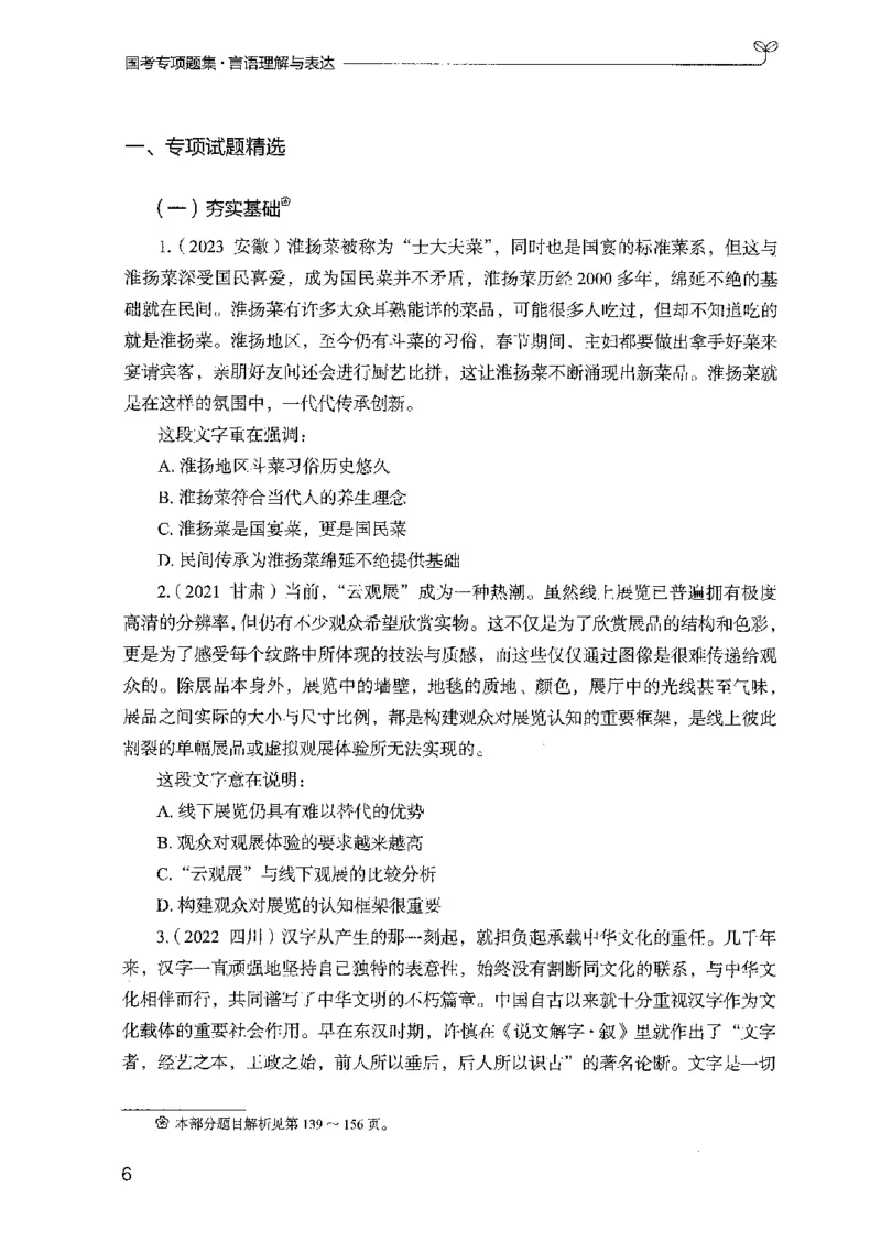 10国考专项题集（言语理解）（2025国考最新版）公众号：上岸的资料_2026考公资料_（10）粉笔_2025粉笔国考省考980（课＋笔记）_粉笔980（25多省）_02025国考粉笔980系统班_课下刷题8本