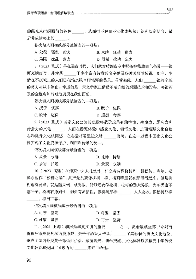 10国考专项题集（言语理解）（2025国考最新版）公众号：上岸的资料_2026考公资料_（10）粉笔_2025粉笔国考省考980（课＋笔记）_粉笔980（25多省）_02025国考粉笔980系统班_课下刷题8本