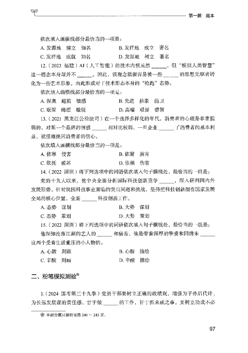 10国考专项题集（言语理解）（2025国考最新版）公众号：上岸的资料_2026考公资料_（10）粉笔_2025粉笔国考省考980（课＋笔记）_粉笔980（25多省）_02025国考粉笔980系统班_课下刷题8本