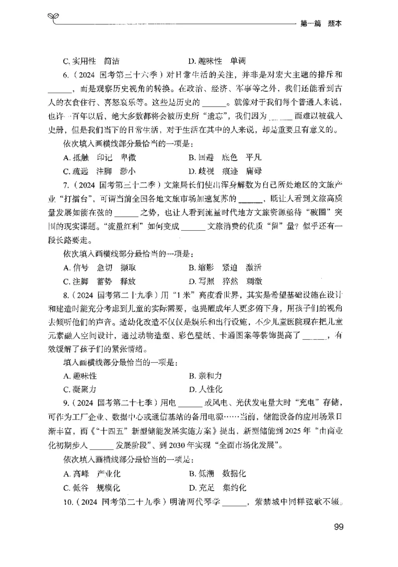10国考专项题集（言语理解）（2025国考最新版）公众号：上岸的资料_2026考公资料_（10）粉笔_2025粉笔国考省考980（课＋笔记）_粉笔980（25多省）_02025国考粉笔980系统班_课下刷题8本