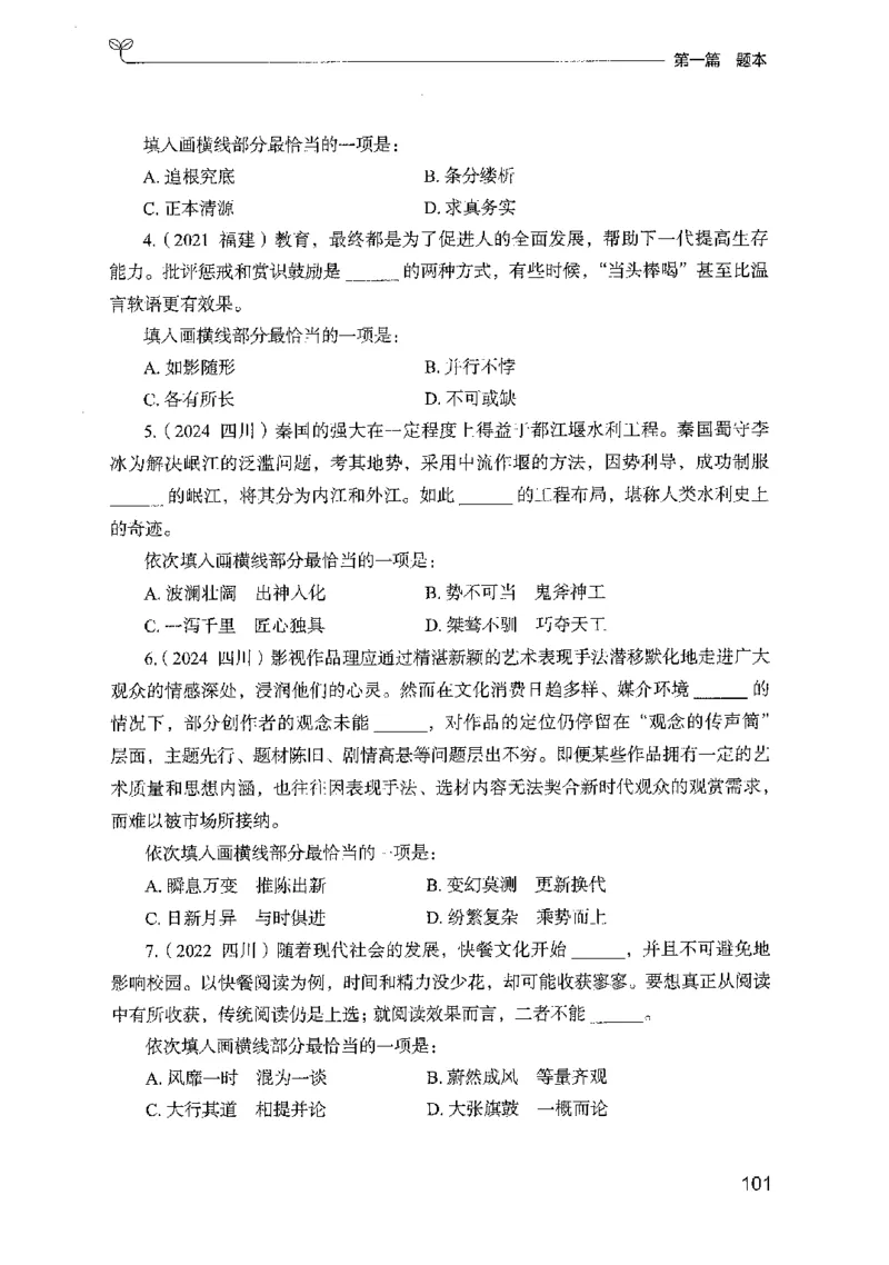 10国考专项题集（言语理解）（2025国考最新版）公众号：上岸的资料_2026考公资料_（10）粉笔_2025粉笔国考省考980（课＋笔记）_粉笔980（25多省）_02025国考粉笔980系统班_课下刷题8本
