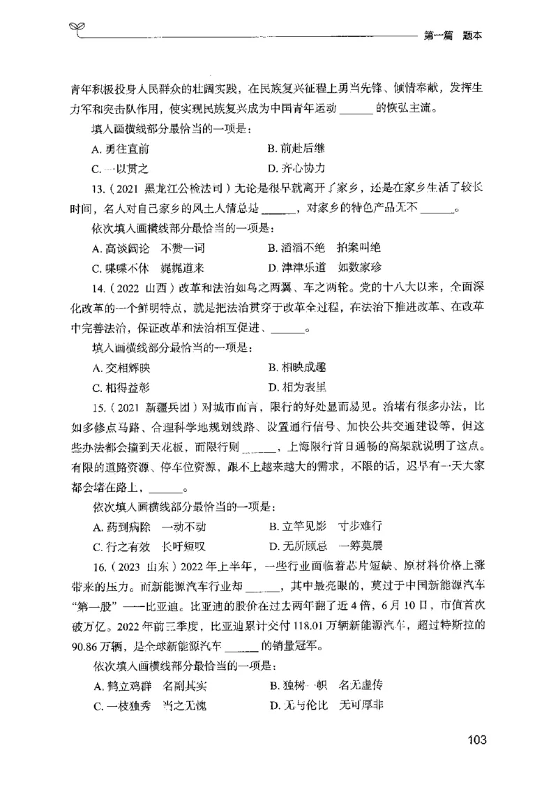 10国考专项题集（言语理解）（2025国考最新版）公众号：上岸的资料_2026考公资料_（10）粉笔_2025粉笔国考省考980（课＋笔记）_粉笔980（25多省）_02025国考粉笔980系统班_课下刷题8本