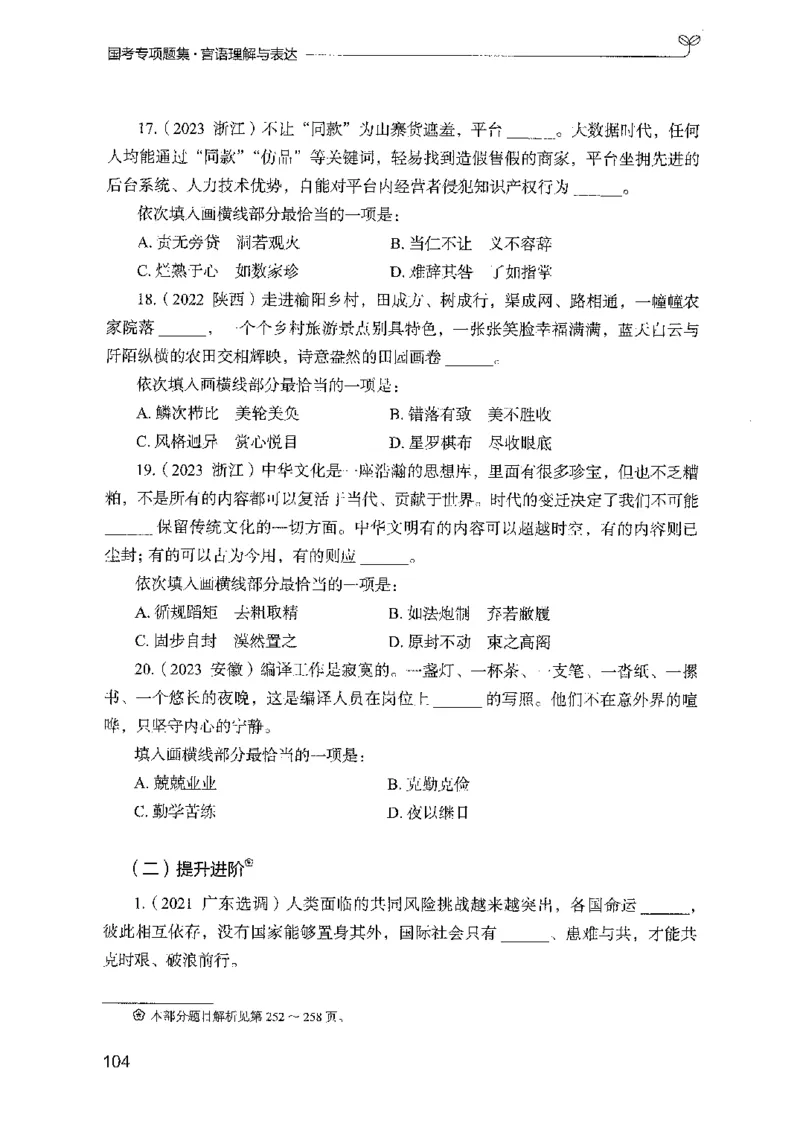 10国考专项题集（言语理解）（2025国考最新版）公众号：上岸的资料_2026考公资料_（10）粉笔_2025粉笔国考省考980（课＋笔记）_粉笔980（25多省）_02025国考粉笔980系统班_课下刷题8本