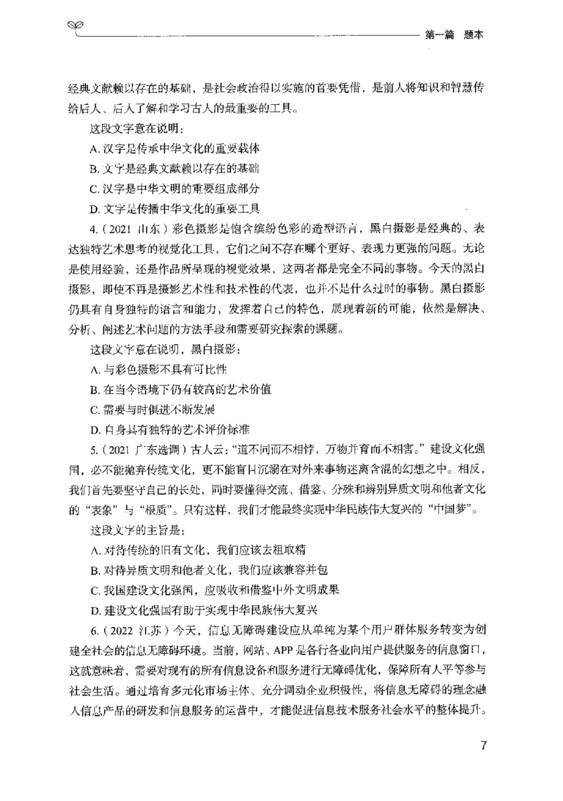 10国考专项题集（言语理解）（2025国考最新版）公众号：上岸的资料_2026考公资料_（10）粉笔_2025粉笔国考省考980（课＋笔记）_粉笔980（25多省）_02025国考粉笔980系统班_课下刷题8本