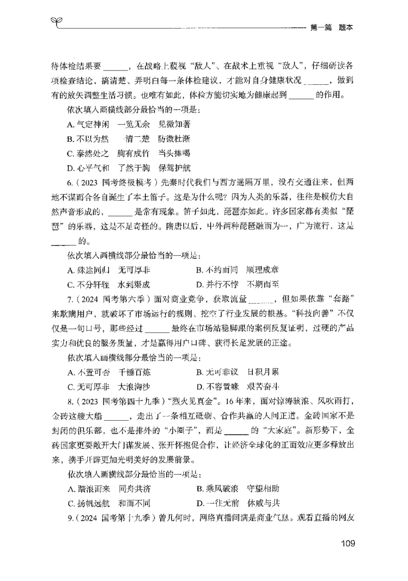 10国考专项题集（言语理解）（2025国考最新版）公众号：上岸的资料_2026考公资料_（10）粉笔_2025粉笔国考省考980（课＋笔记）_粉笔980（25多省）_02025国考粉笔980系统班_课下刷题8本