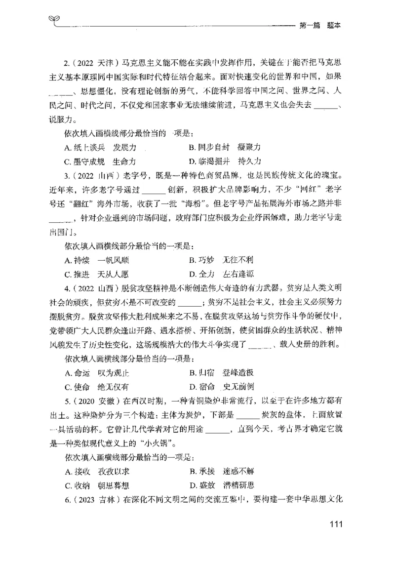 10国考专项题集（言语理解）（2025国考最新版）公众号：上岸的资料_2026考公资料_（10）粉笔_2025粉笔国考省考980（课＋笔记）_粉笔980（25多省）_02025国考粉笔980系统班_课下刷题8本