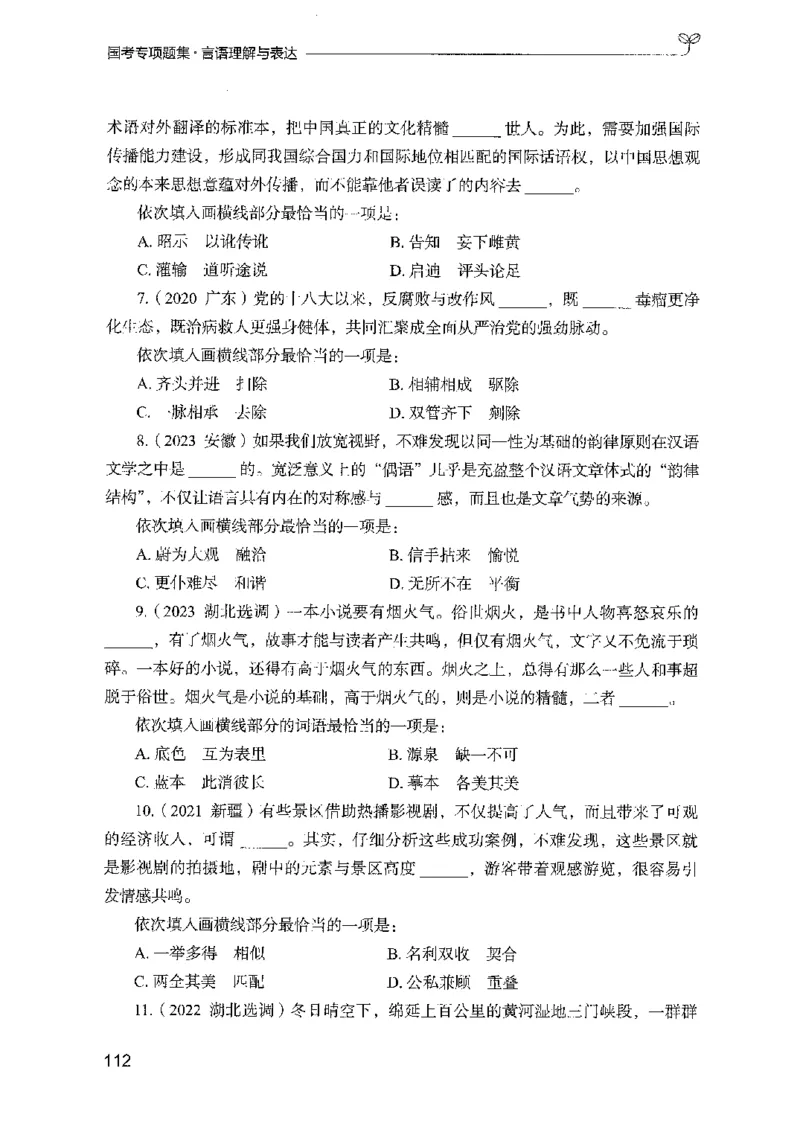 10国考专项题集（言语理解）（2025国考最新版）公众号：上岸的资料_2026考公资料_（10）粉笔_2025粉笔国考省考980（课＋笔记）_粉笔980（25多省）_02025国考粉笔980系统班_课下刷题8本