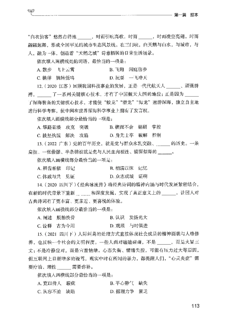 10国考专项题集（言语理解）（2025国考最新版）公众号：上岸的资料_2026考公资料_（10）粉笔_2025粉笔国考省考980（课＋笔记）_粉笔980（25多省）_02025国考粉笔980系统班_课下刷题8本