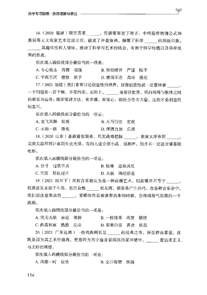 10国考专项题集（言语理解）（2025国考最新版）公众号：上岸的资料_2026考公资料_（10）粉笔_2025粉笔国考省考980（课＋笔记）_粉笔980（25多省）_02025国考粉笔980系统班_课下刷题8本