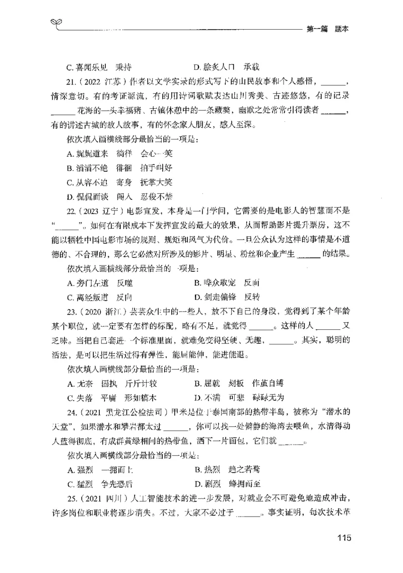 10国考专项题集（言语理解）（2025国考最新版）公众号：上岸的资料_2026考公资料_（10）粉笔_2025粉笔国考省考980（课＋笔记）_粉笔980（25多省）_02025国考粉笔980系统班_课下刷题8本