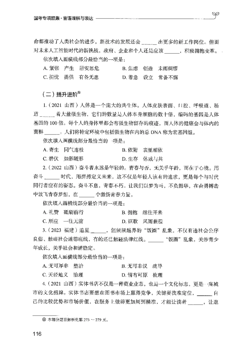 10国考专项题集（言语理解）（2025国考最新版）公众号：上岸的资料_2026考公资料_（10）粉笔_2025粉笔国考省考980（课＋笔记）_粉笔980（25多省）_02025国考粉笔980系统班_课下刷题8本