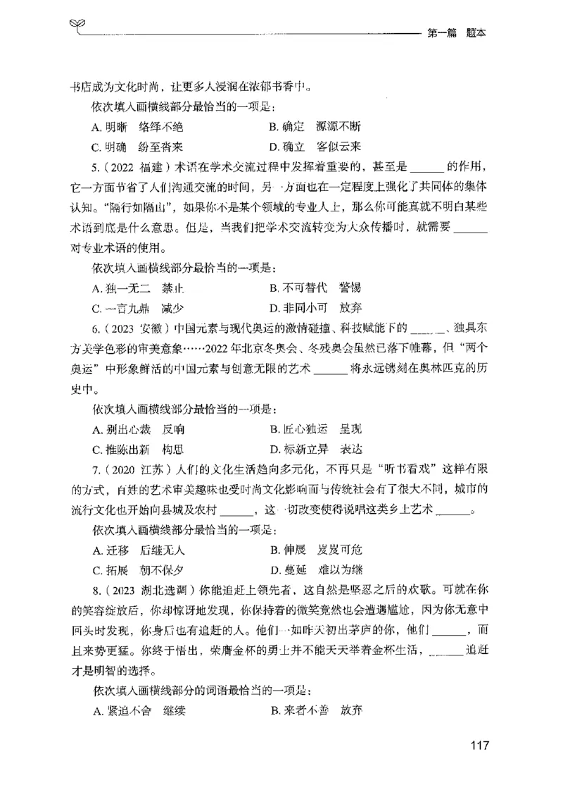 10国考专项题集（言语理解）（2025国考最新版）公众号：上岸的资料_2026考公资料_（10）粉笔_2025粉笔国考省考980（课＋笔记）_粉笔980（25多省）_02025国考粉笔980系统班_课下刷题8本