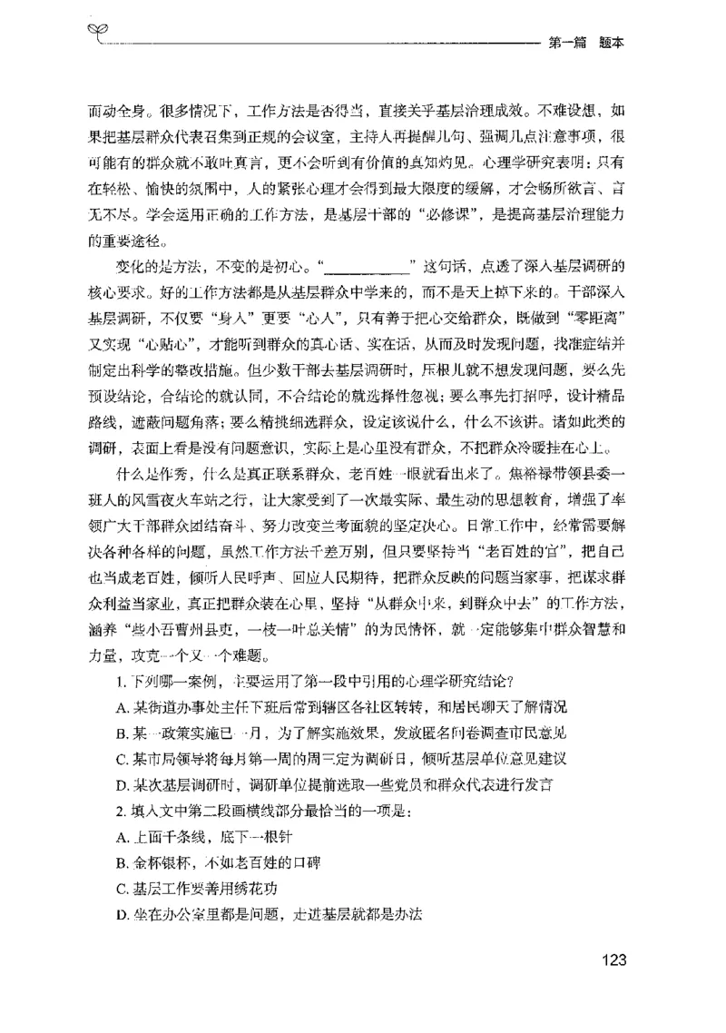 10国考专项题集（言语理解）（2025国考最新版）公众号：上岸的资料_2026考公资料_（10）粉笔_2025粉笔国考省考980（课＋笔记）_粉笔980（25多省）_02025国考粉笔980系统班_课下刷题8本