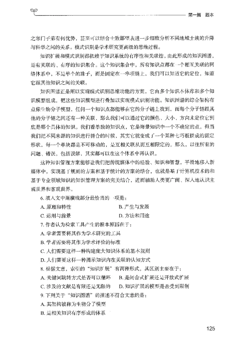 10国考专项题集（言语理解）（2025国考最新版）公众号：上岸的资料_2026考公资料_（10）粉笔_2025粉笔国考省考980（课＋笔记）_粉笔980（25多省）_02025国考粉笔980系统班_课下刷题8本