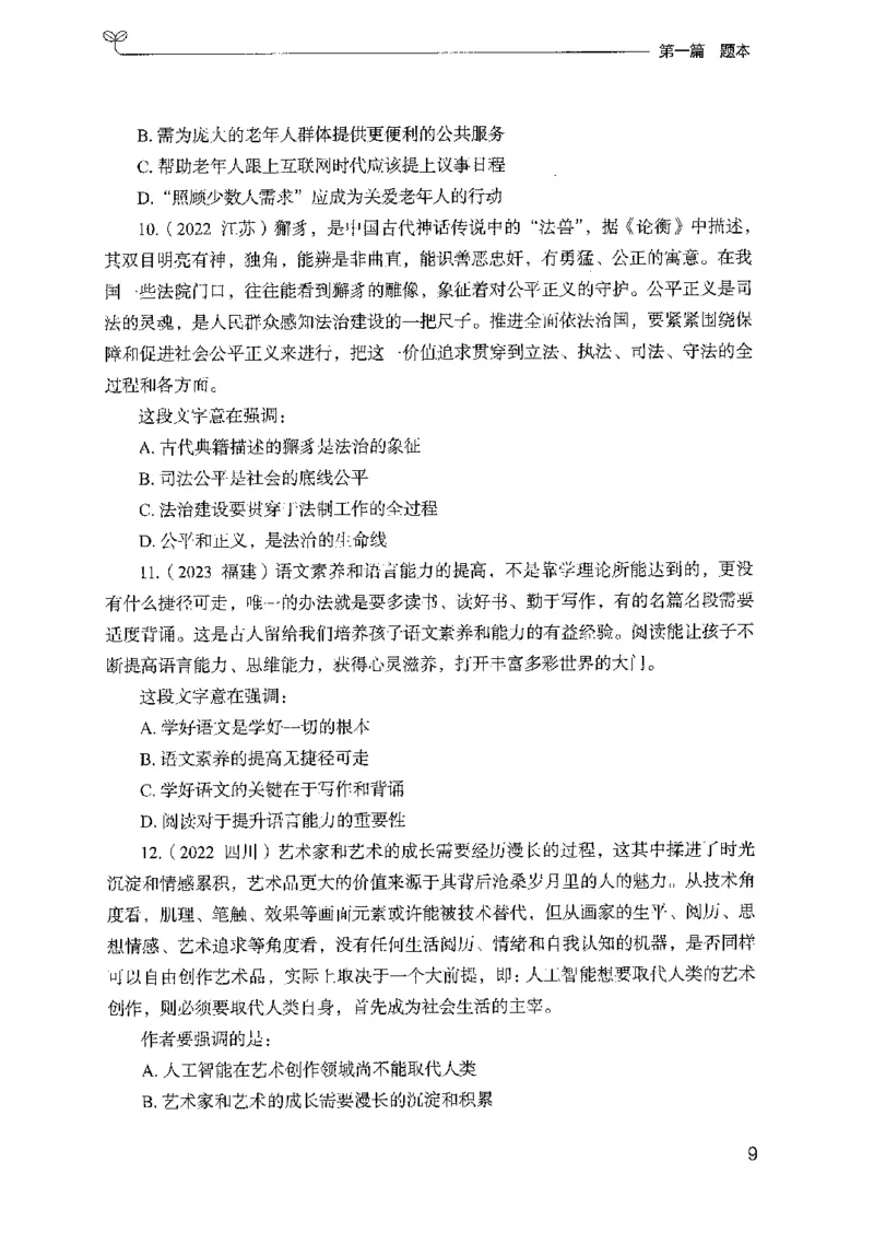 10国考专项题集（言语理解）（2025国考最新版）公众号：上岸的资料_2026考公资料_（10）粉笔_2025粉笔国考省考980（课＋笔记）_粉笔980（25多省）_02025国考粉笔980系统班_课下刷题8本